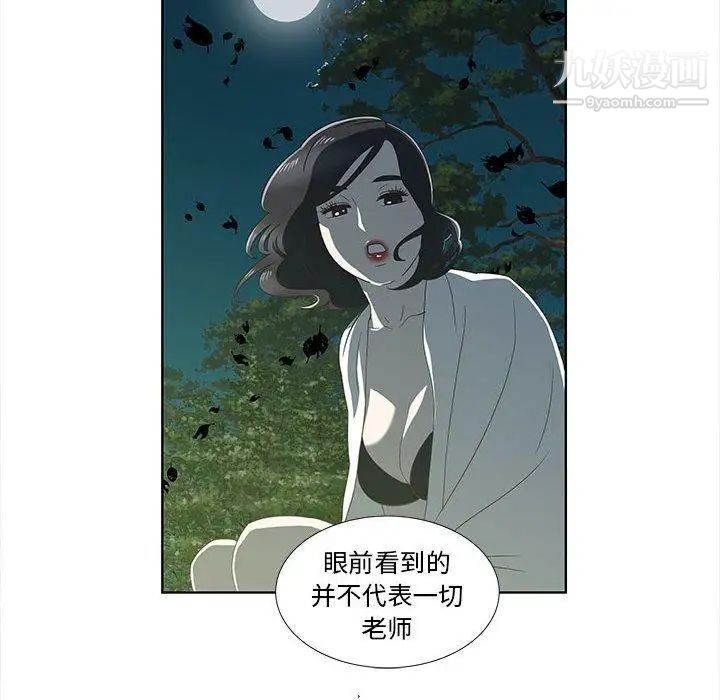 《女人村的男老师》漫画 第17话