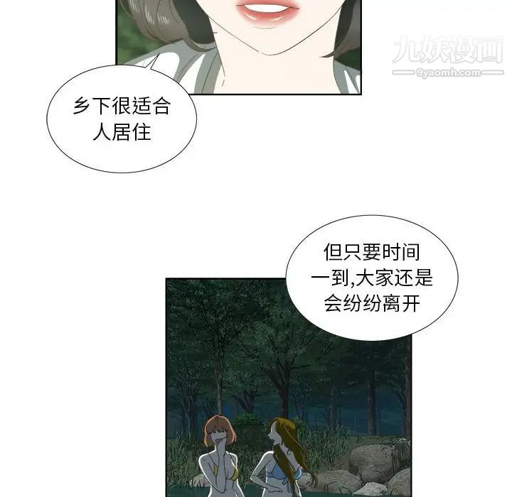 《女人村的男老师》漫画 第18话