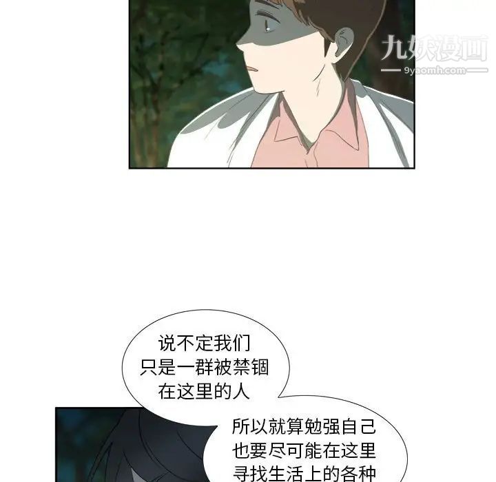 《女人村的男老师》漫画 第18话