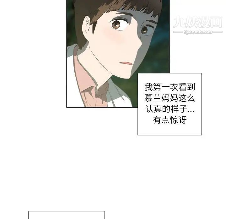 《女人村的男老师》漫画 第18话
