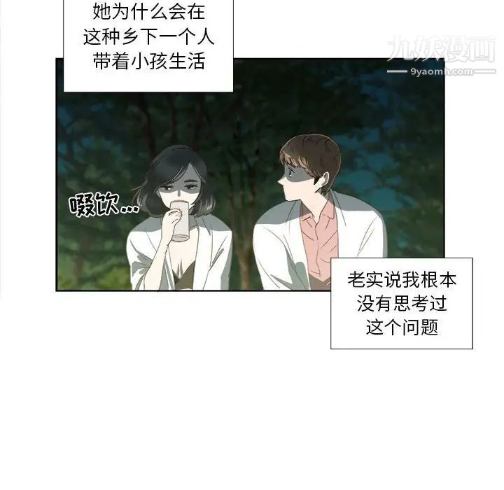 《女人村的男老师》漫画 第18话