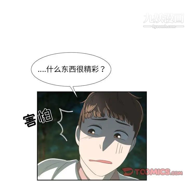 《女人村的男老师》漫画 第18话
