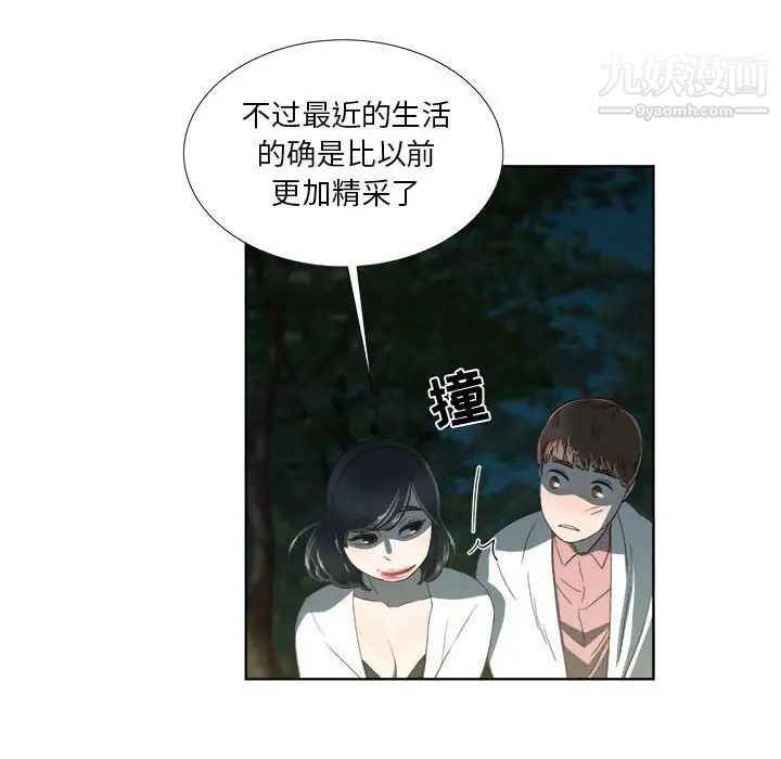 《女人村的男老师》漫画 第18话