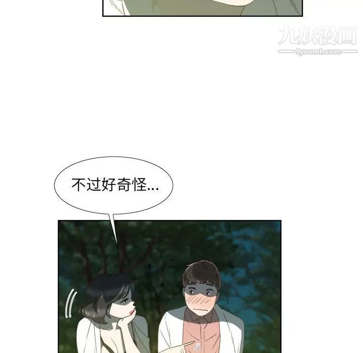 《女人村的男老师》漫画 第18话