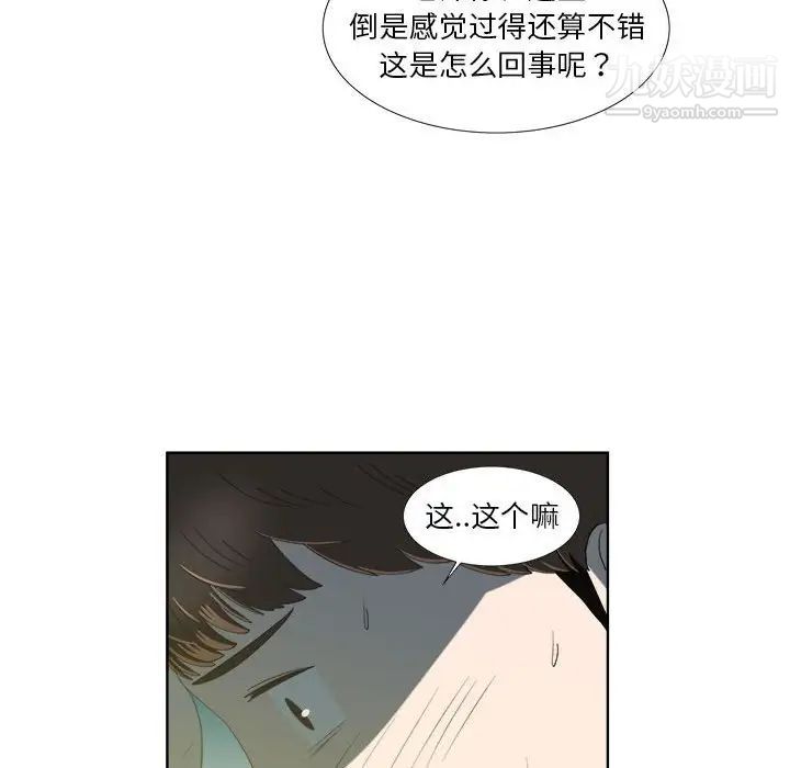 《女人村的男老师》漫画 第18话