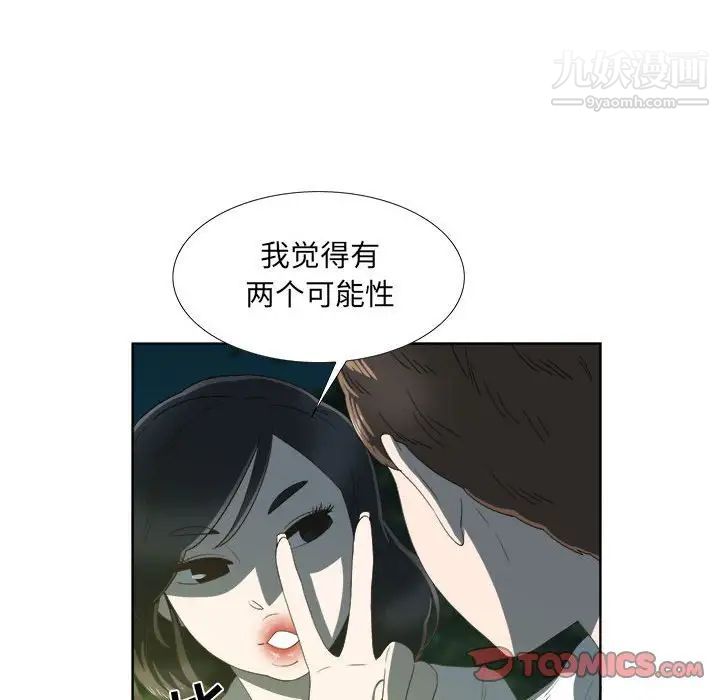 《女人村的男老师》漫画 第18话