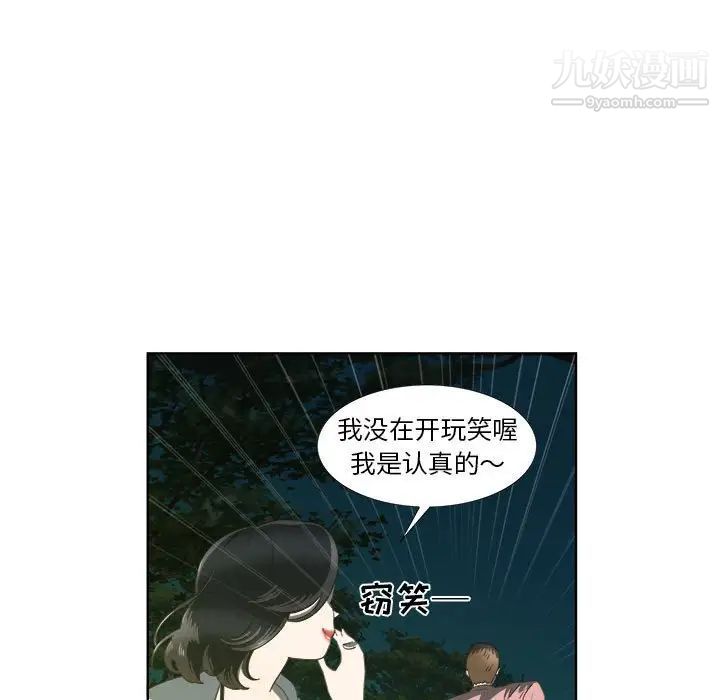 《女人村的男老师》漫画 第18话