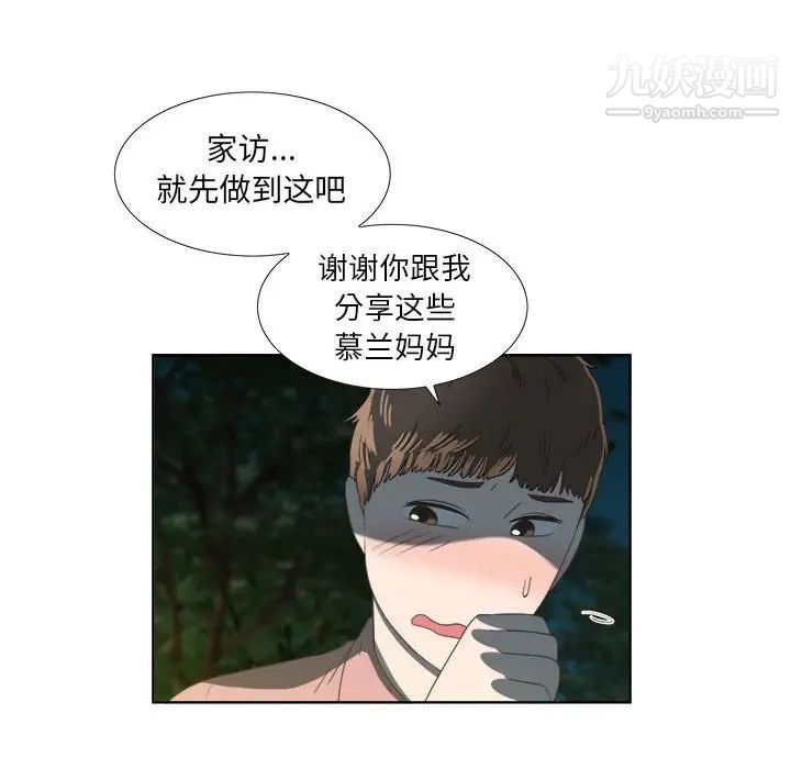 《女人村的男老师》漫画 第18话