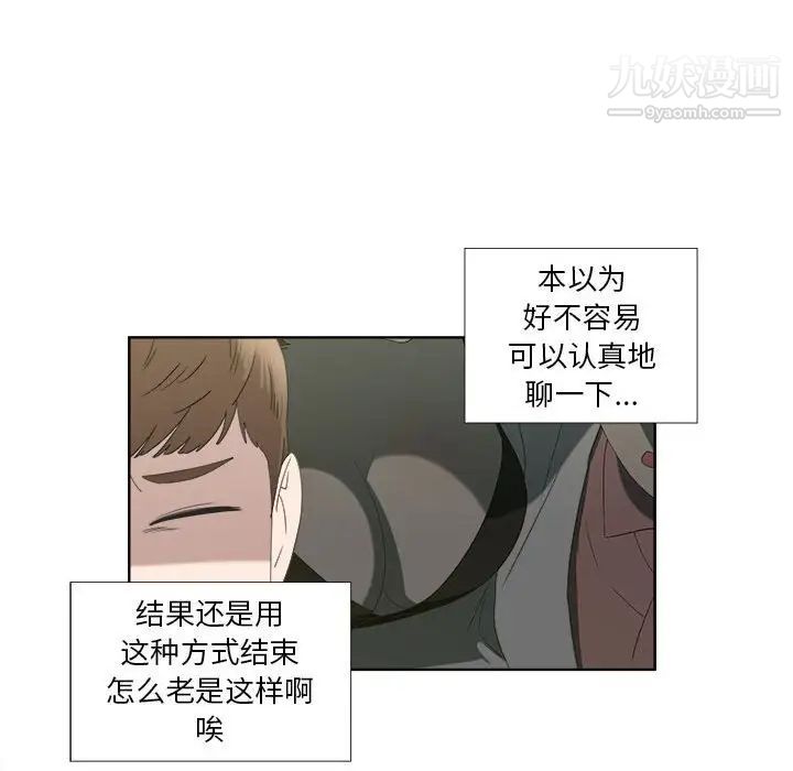 《女人村的男老师》漫画 第18话