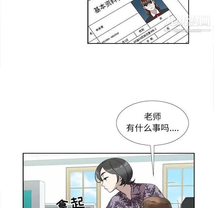 《女人村的男老师》漫画 第18话