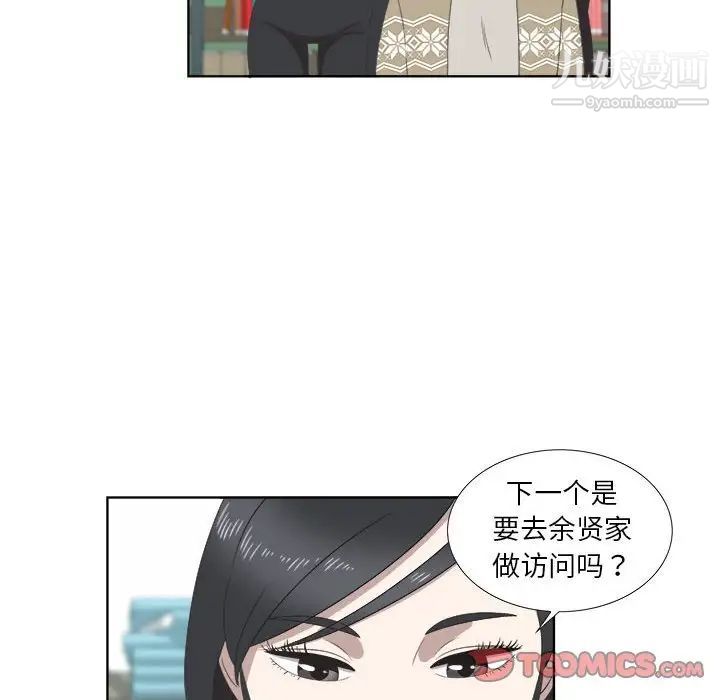 《女人村的男老师》漫画 第18话