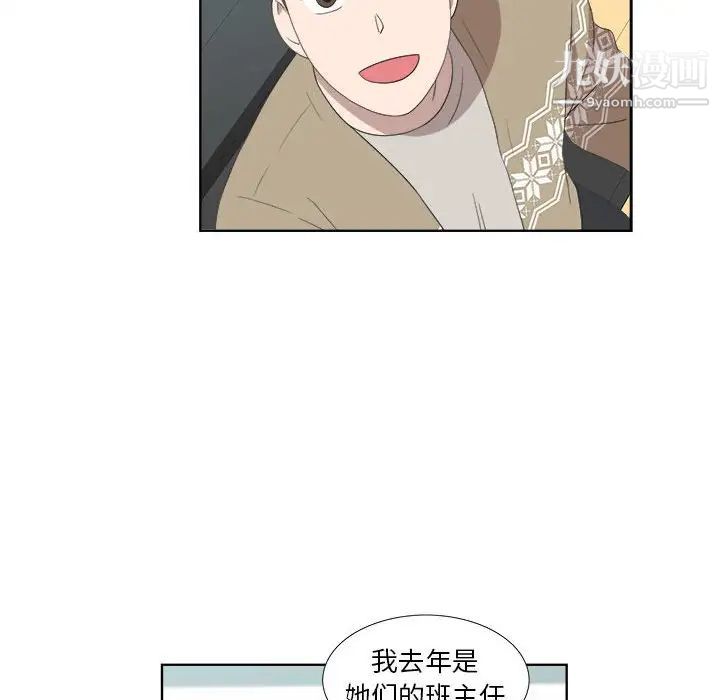 《女人村的男老师》漫画 第18话