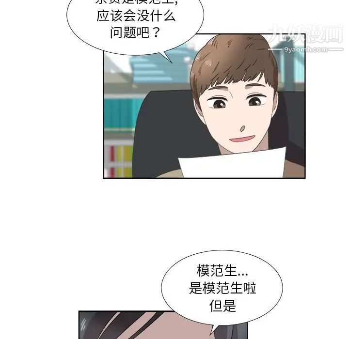 《女人村的男老师》漫画 第18话