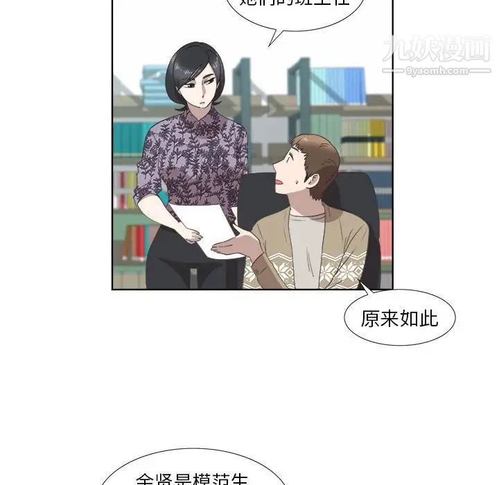 《女人村的男老师》漫画 第18话