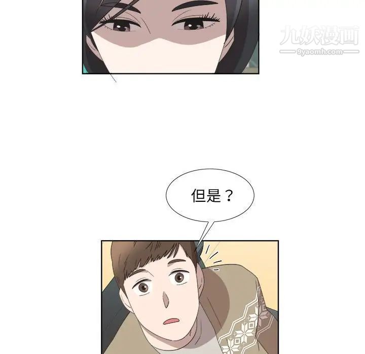 《女人村的男老师》漫画 第18话