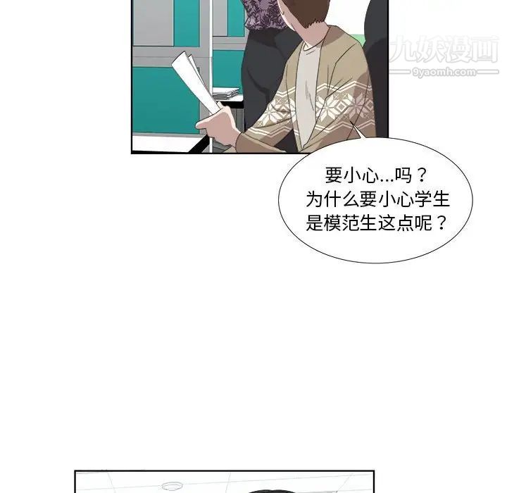 《女人村的男老师》漫画 第18话