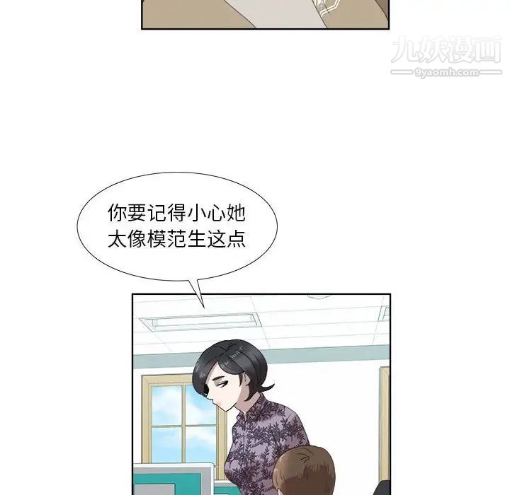 《女人村的男老师》漫画 第18话