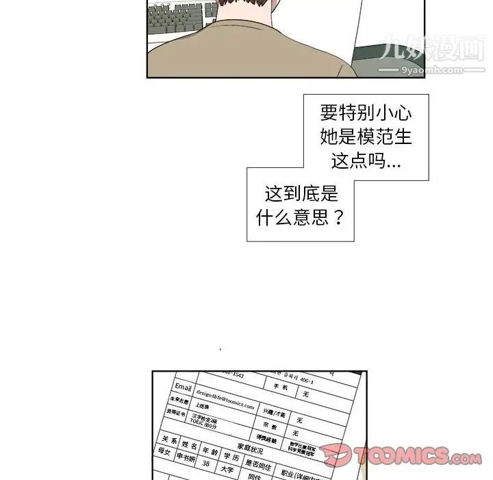 《女人村的男老师》漫画 第18话