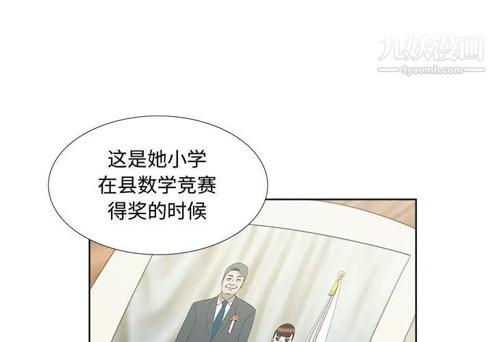 《女人村的男老师》漫画 第19话