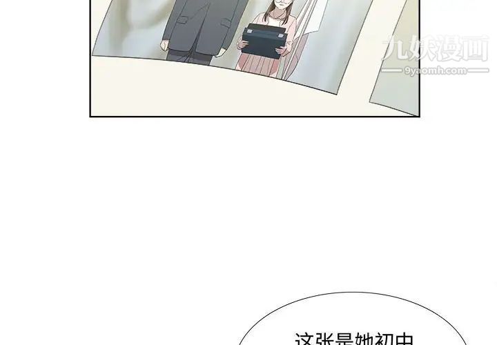 《女人村的男老师》漫画 第19话
