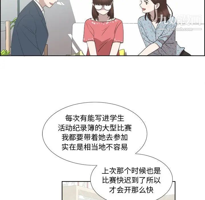 《女人村的男老师》漫画 第19话