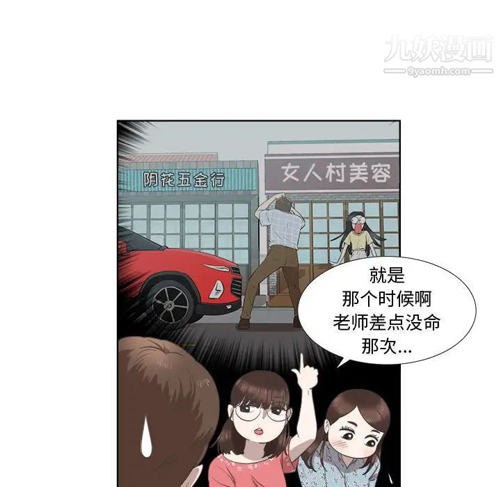 《女人村的男老师》漫画 第19话