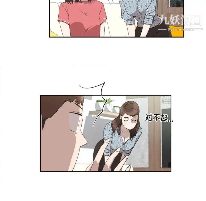 《女人村的男老师》漫画 第19话
