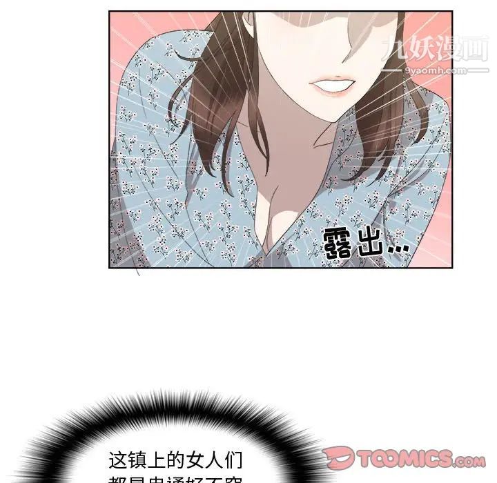《女人村的男老师》漫画 第19话
