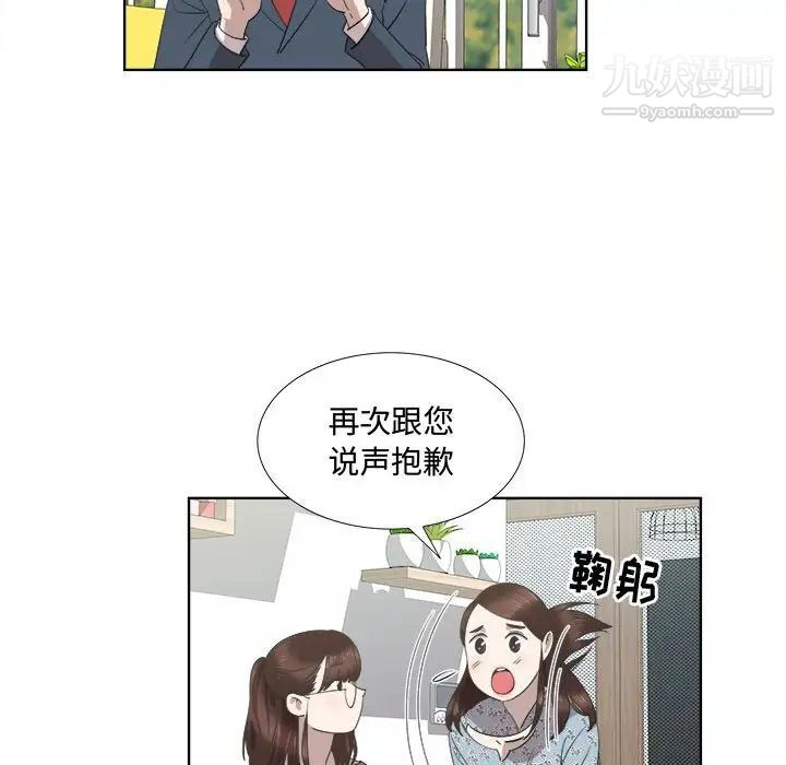《女人村的男老师》漫画 第19话