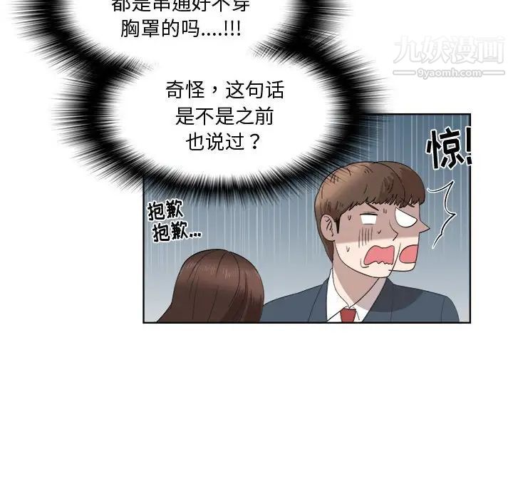 《女人村的男老师》漫画 第19话
