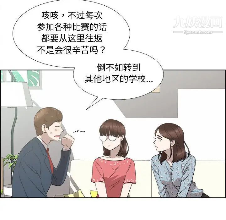 《女人村的男老师》漫画 第19话