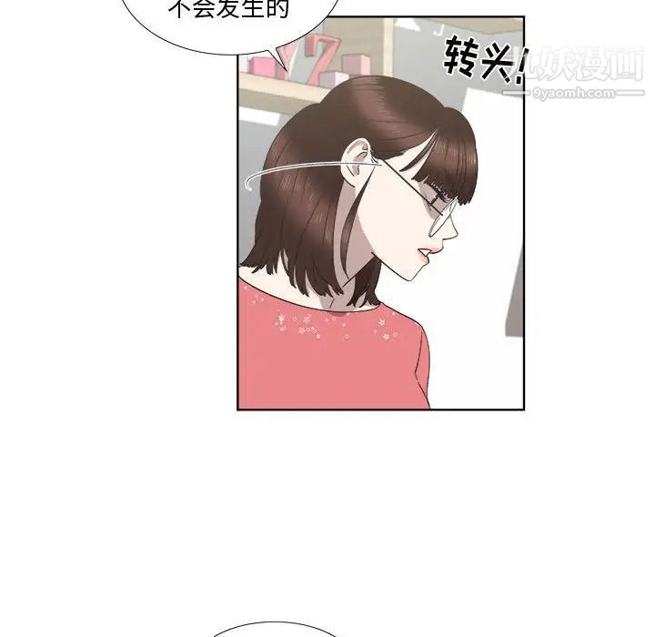 《女人村的男老师》漫画 第19话