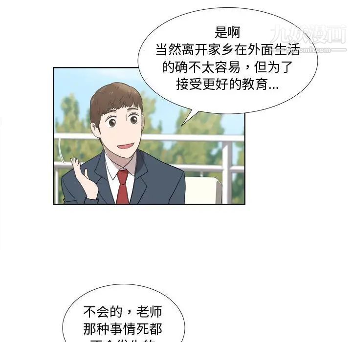 《女人村的男老师》漫画 第19话