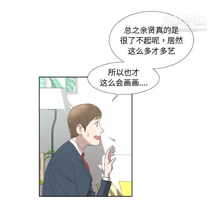 《女人村的男老师》漫画 第19话
