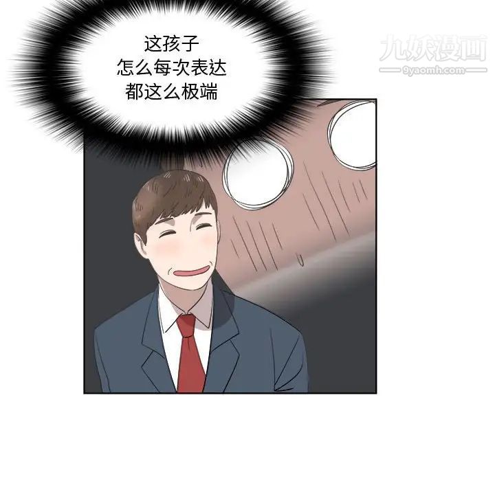 《女人村的男老师》漫画 第19话