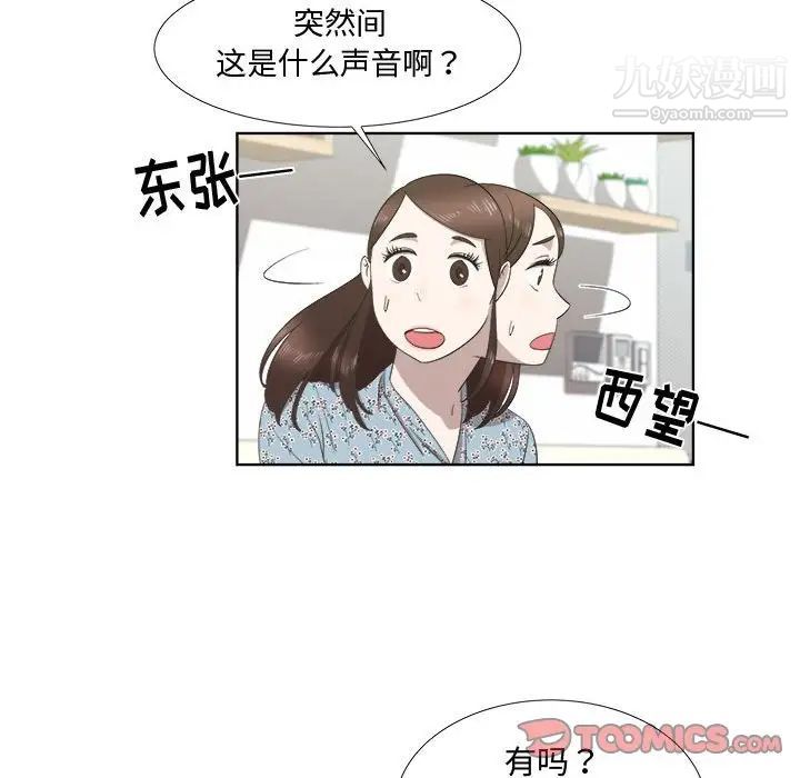 《女人村的男老师》漫画 第19话