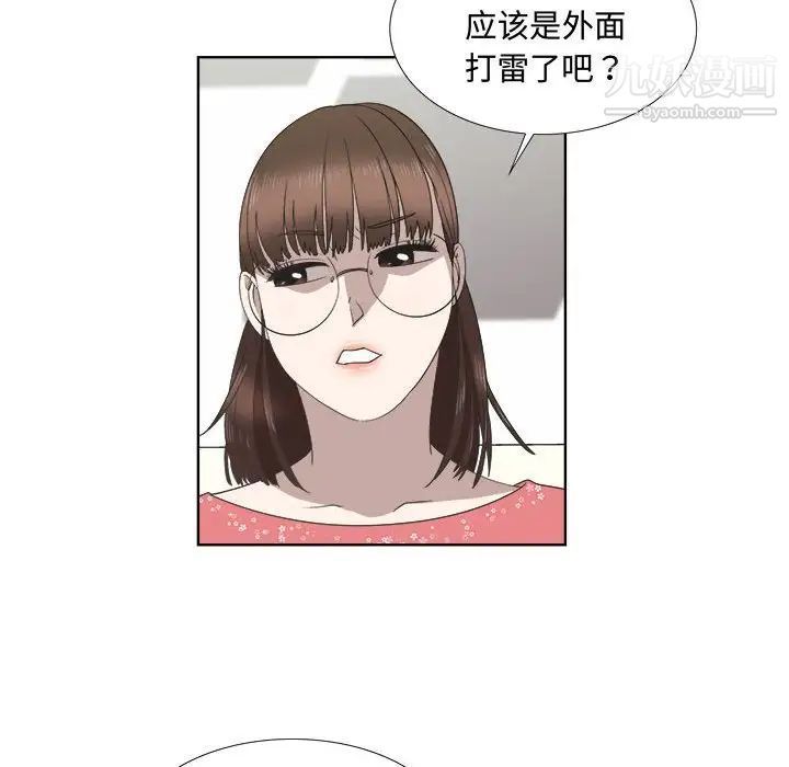 《女人村的男老师》漫画 第19话