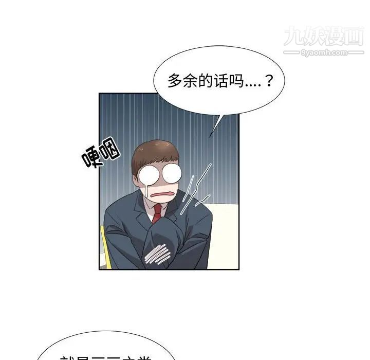《女人村的男老师》漫画 第19话