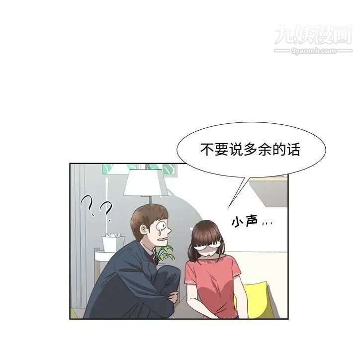 《女人村的男老师》漫画 第19话