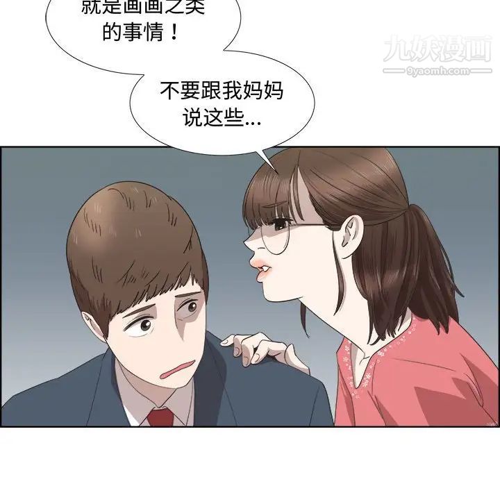 《女人村的男老师》漫画 第19话