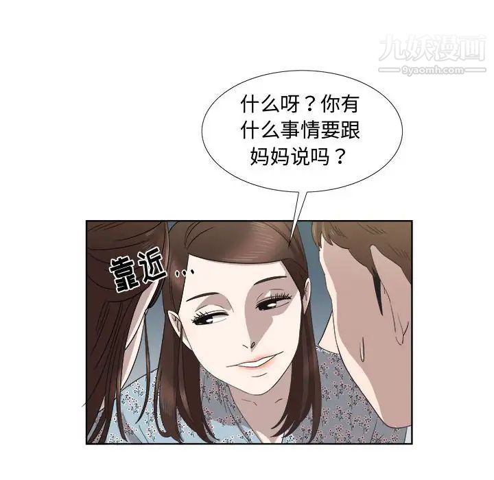 《女人村的男老师》漫画 第19话
