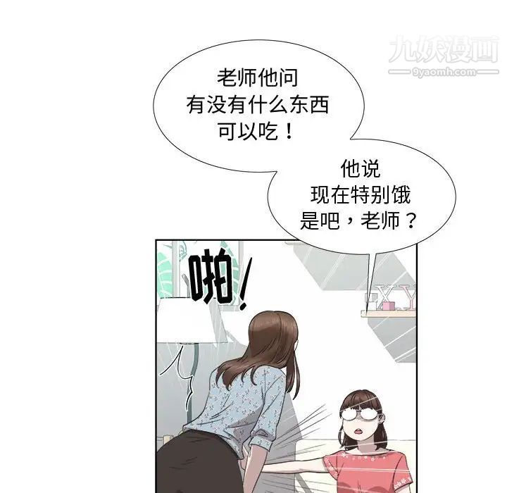 《女人村的男老师》漫画 第19话