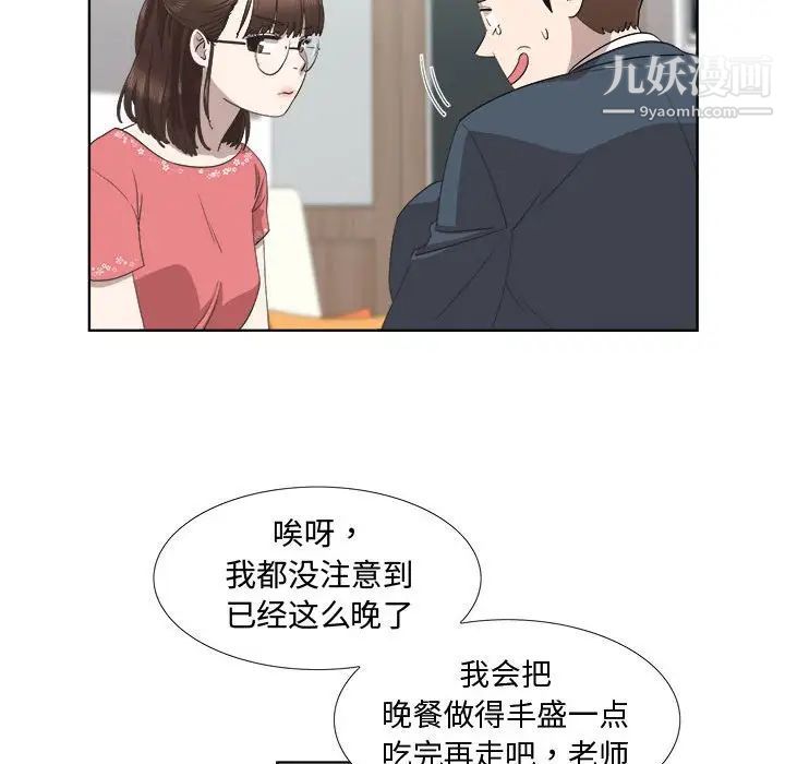 《女人村的男老师》漫画 第19话