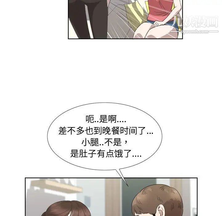 《女人村的男老师》漫画 第19话