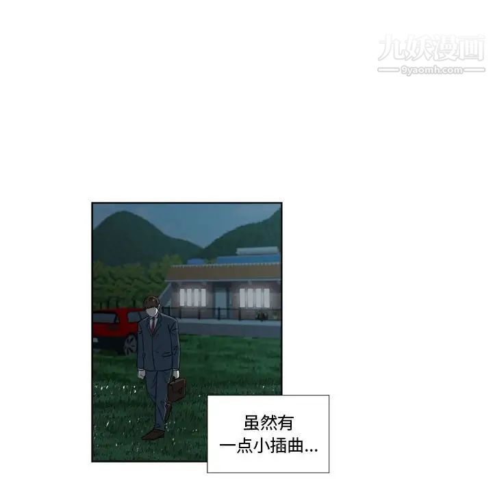 《女人村的男老师》漫画 第19话