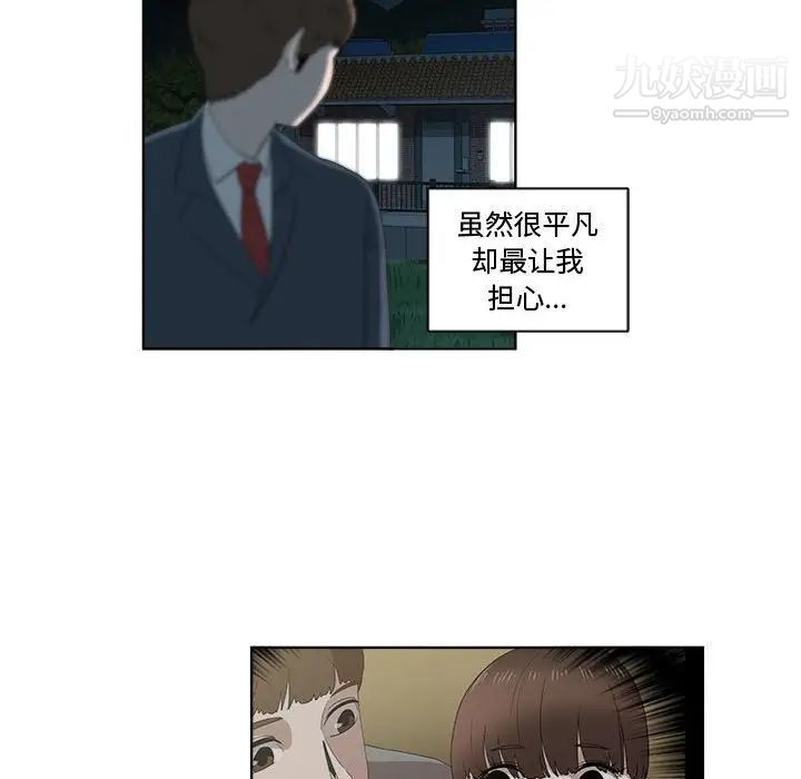 《女人村的男老师》漫画 第19话