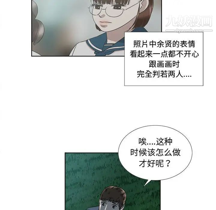 《女人村的男老师》漫画 第19话