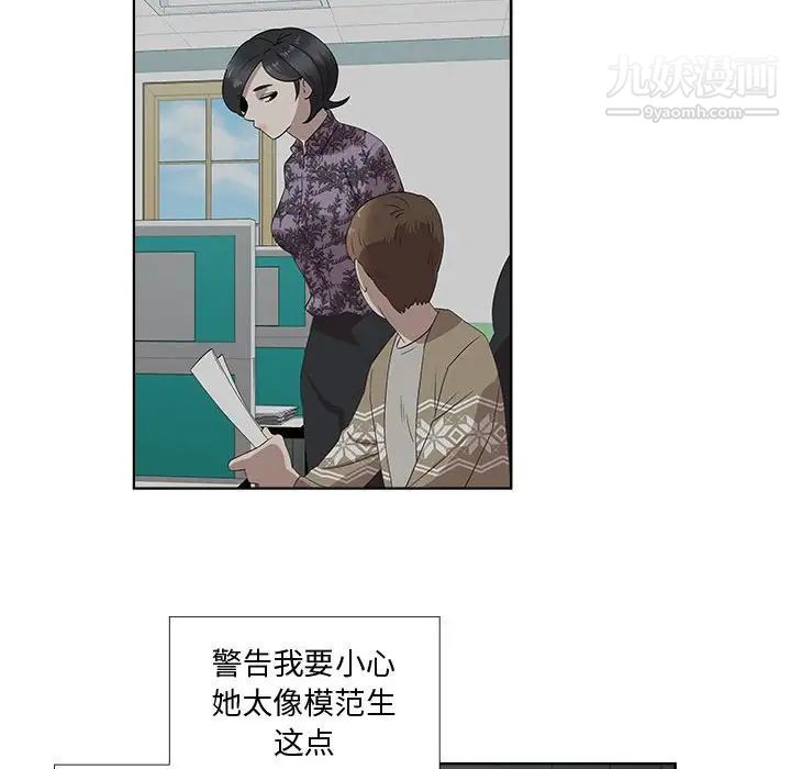 《女人村的男老师》漫画 第19话