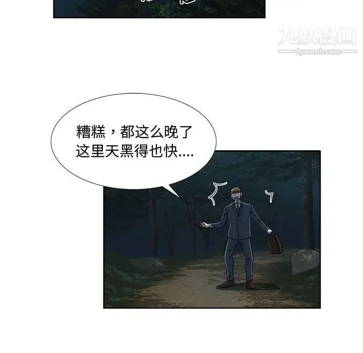 《女人村的男老师》漫画 第19话