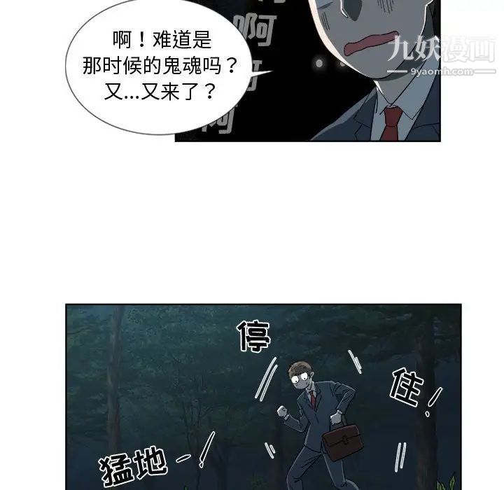 《女人村的男老师》漫画 第19话